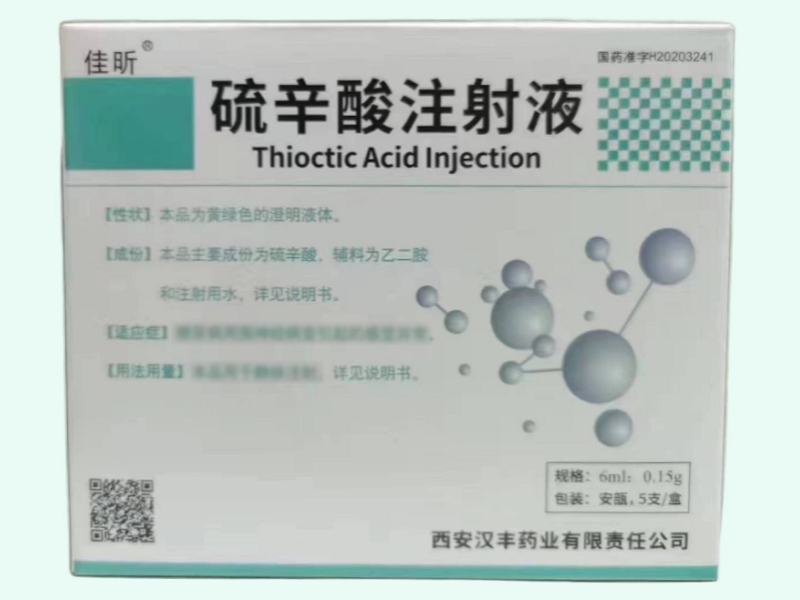 硫辛酸注射液