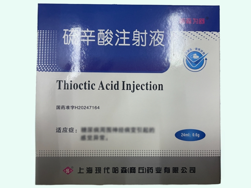 硫辛酸注射液