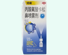 丙酸氟替卡松鼻喷雾剂价格对比 远大九和