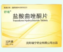 盐酸曲唑酮片价格对比 舒绪 50mg*12片