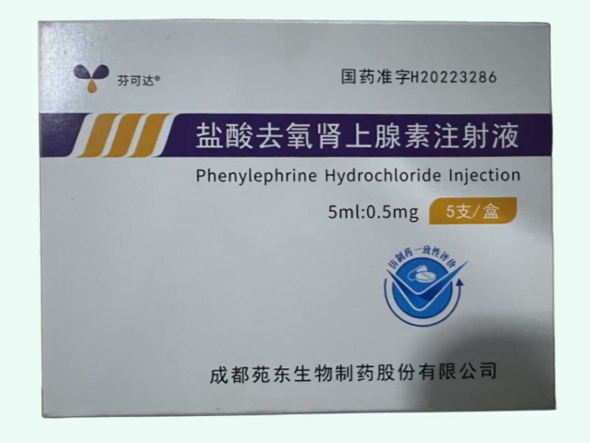 盐酸去氧肾上腺素注射液