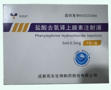 芬可达盐酸去氧肾上腺素注射液价格对比 0.5mg