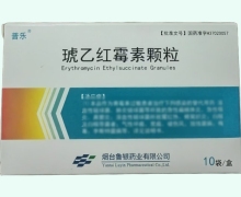 普乐琥乙红霉素颗粒价格对比 10袋