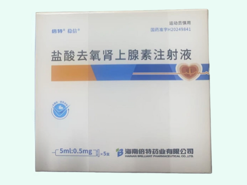 盐酸去氧肾上腺素注射液