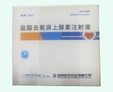 稳信盐酸去氧肾上腺素注射液价格对比 0.5mg