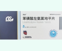 苯磺酸左氨氯地平片价格对比 平光 5mg*14片