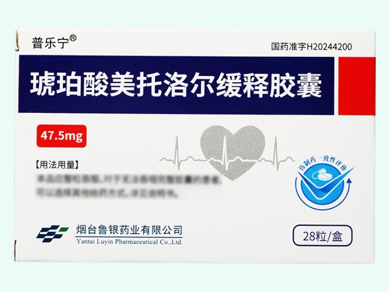 琥珀酸美托洛尔缓释胶囊