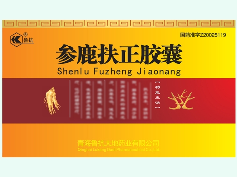 参鹿扶正胶囊