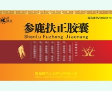 参鹿扶正胶囊价格对比 48粒 RX版