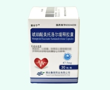 琥珀酸美托洛尔缓释胶囊(普乐宁)价格对比 47.5mg*30粒