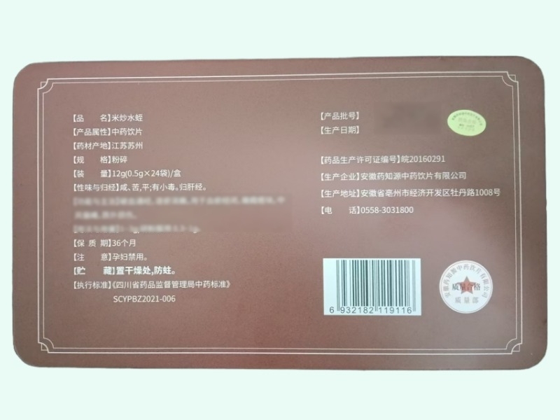 米炒水蛭(常安宁)