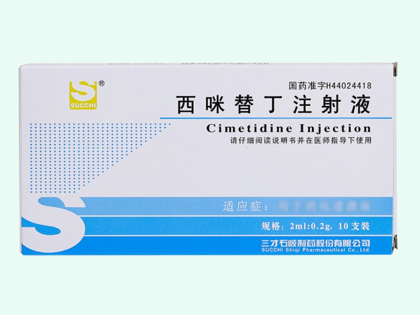 西咪替丁注射液