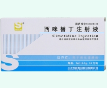 西咪替丁注射液价格对比 10支 三才石岐制药
