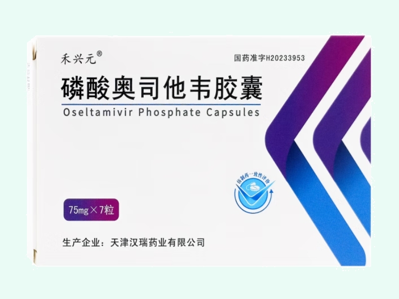 磷酸奥司他韦胶囊