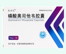 禾兴元磷酸奥司他韦胶囊价格对比 7粒