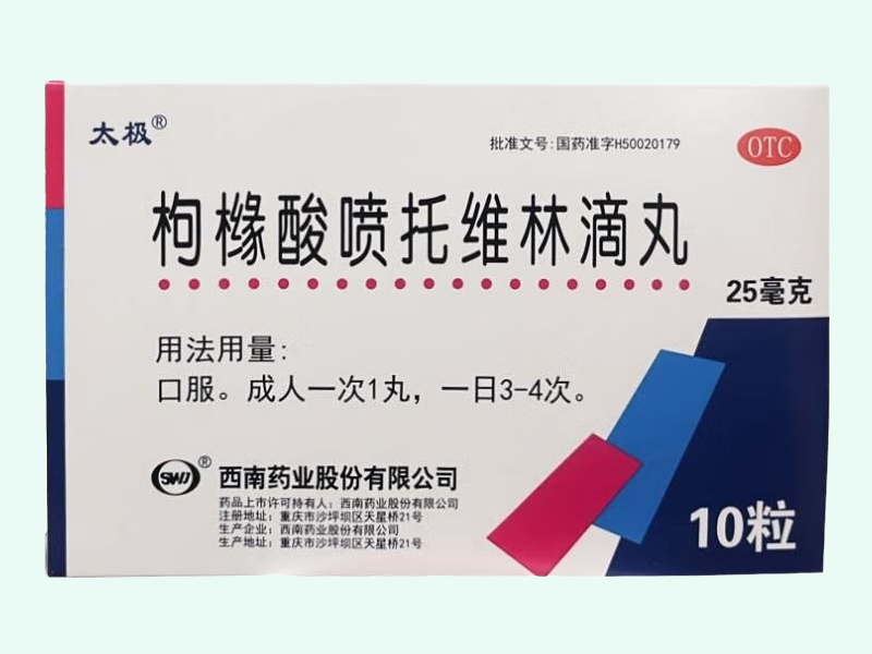 枸橼酸喷托维林滴丸