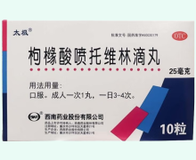 太极枸橼酸喷托维林滴丸价格对比 10粒