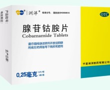 腺苷钴胺片价格对比 36片 洲洋制药