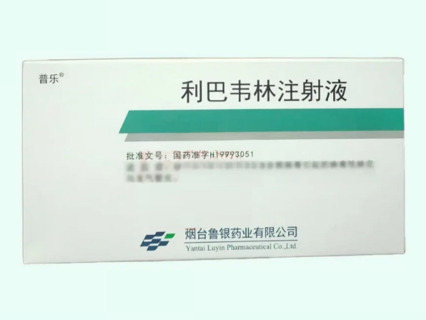 利巴韦林注射液