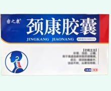 颈康胶囊价格对比 24粒 密之康