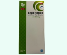 乳果糖口服溶液价格对比 6袋 海尔思