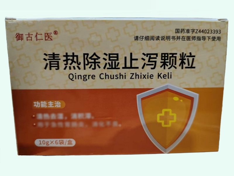 清热除湿止泻颗粒
