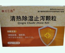 清热除湿止泻颗粒价格对比 6袋 御古仁医