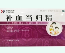 补血当归精(亿帆医药)价格对比