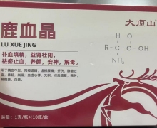 大顶山鹿血晶哪里有买？是真的吗？