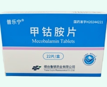 甲钴胺片价格对比 22片 普乐宁