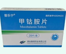 普乐宁甲钴胺片价格对比 28片 鲁银药业