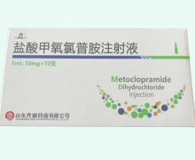盐酸甲氧氯普胺注射液价格对比 1ml 齐都