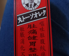 李万山药厂老铺肚痛健胃整肠丸是真的吗？