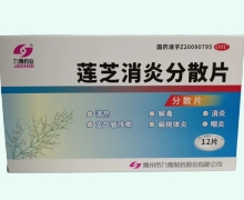 莲芝消炎分散片价格对比 12片
