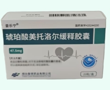 琥珀酸美托洛尔缓释胶囊价格对比 47.5mg*20粒 鲁银药业
