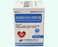 普乐宁琥珀酸美托洛尔缓释胶囊价格对比 47.5mg*14粒 瓶装