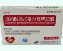 琥珀酸美托洛尔缓释胶囊价格 47.5mg*14粒(盒装) 普乐宁