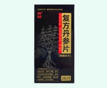 羚动复方丹参片价格对比 280片