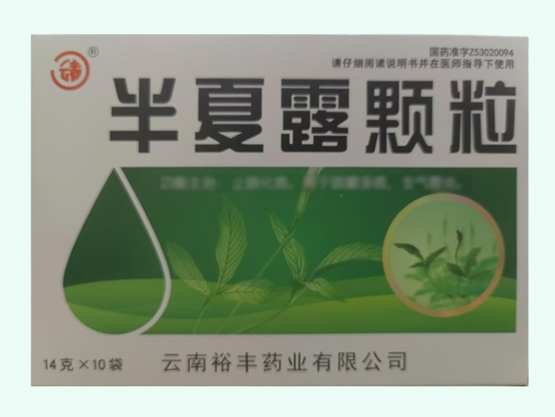 半夏露颗粒