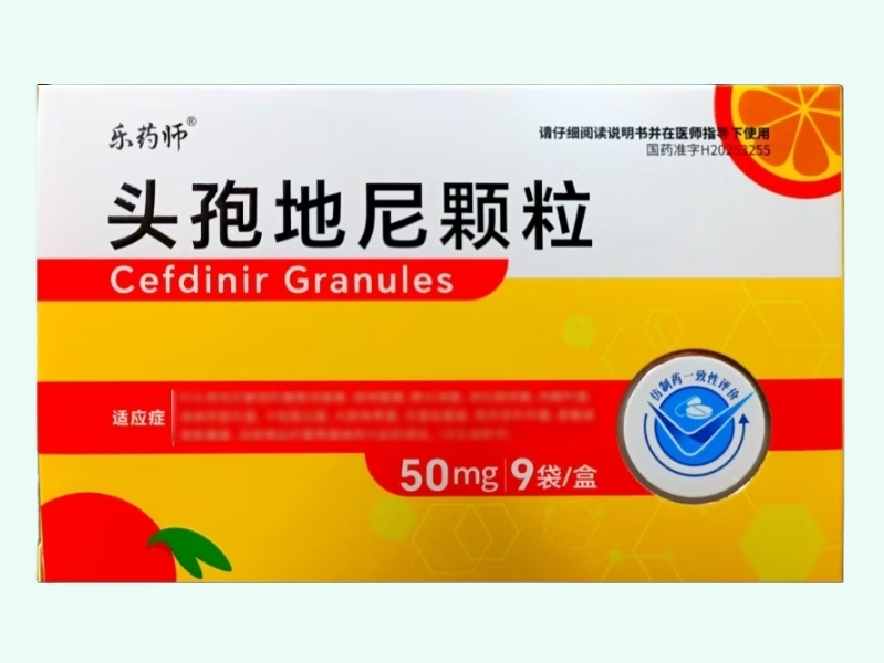 头孢地尼颗粒