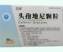 尼拜头孢地尼颗粒价格对比 10袋 江正药业
