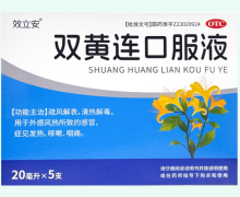 效立安双黄连口服液价格对比 5支