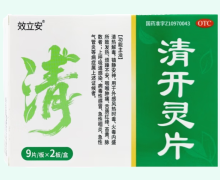 效立安清开灵片价格对比 18片