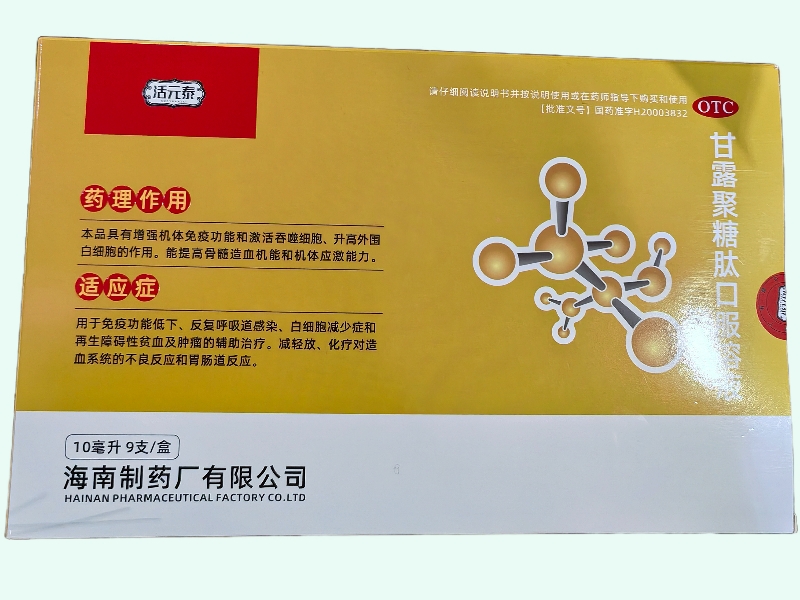甘露聚糖肽口服溶液