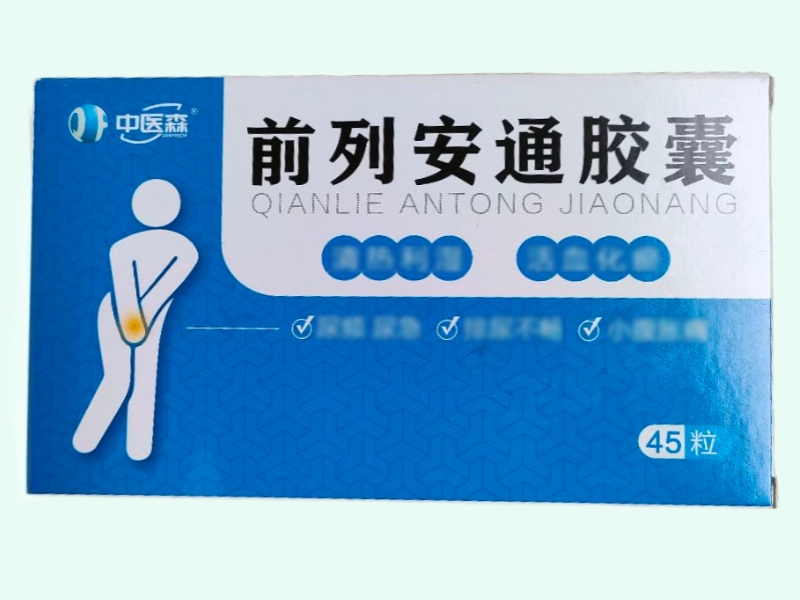 前列安通胶囊