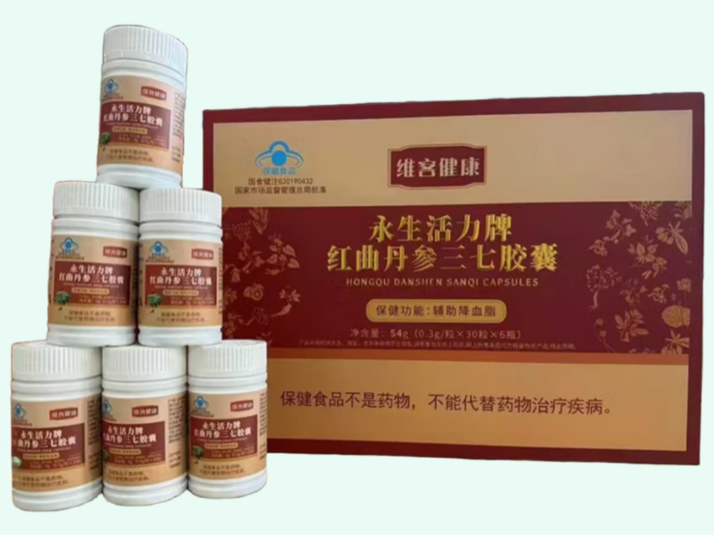 永生活力牌红曲丹参三七胶囊