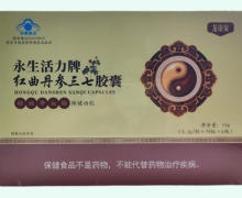 永生活力牌红曲丹参三七胶囊价格对比 龙康安