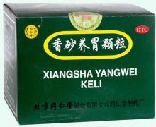 香砂养胃颗粒价格对比 20袋 同仁堂