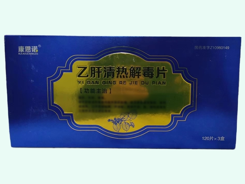 乙肝清热解毒片