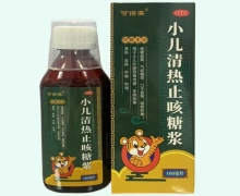 可诺赛小儿清热止咳糖浆价格对比